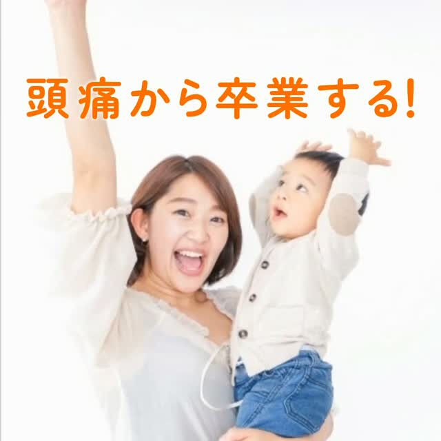 『たかが頭痛でしょ？』って思われるのが一番きつい😔