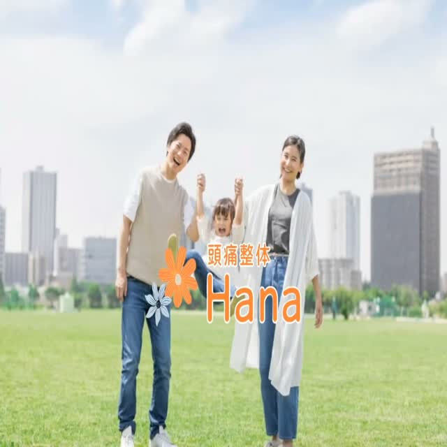 「あ、私の頭痛ってちゃんと変わるんだ！」